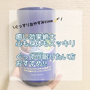 クナイプ グーテナハト バスソルト ホップ＆バレリアンの香り/クナイプ/入浴剤を使ったクチコミ（1枚目）