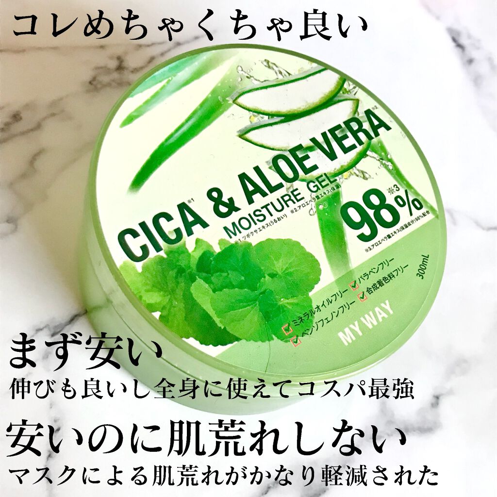 試してみた シカ アロエベラ モイスチャージェル 98 マイウェイ Lips