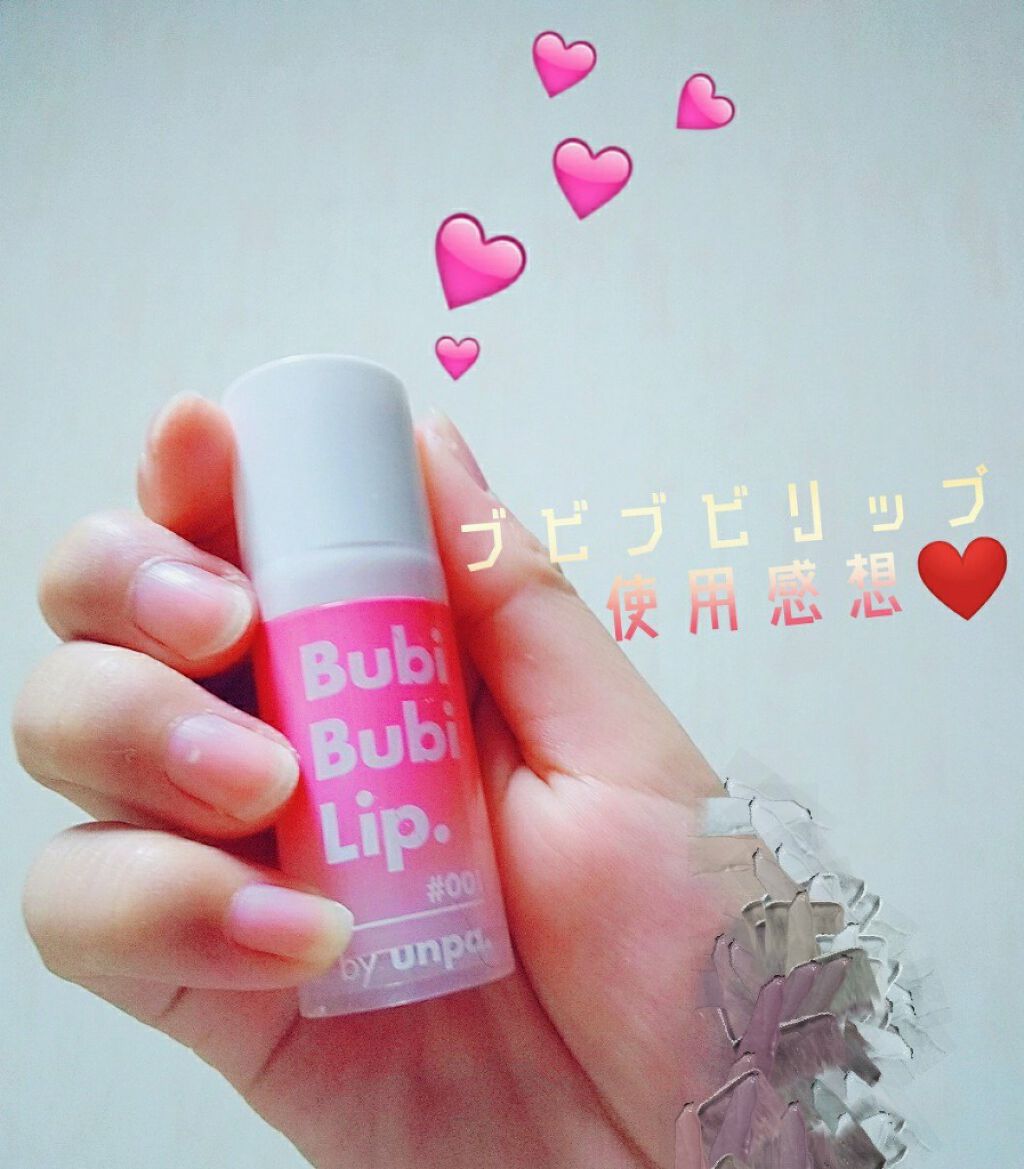 BubiBubi Lip/unpa/リップケアを使ったクチコミ（1枚目）