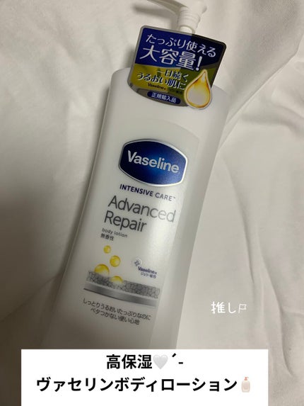 ヴァセリン アドバンスドリペア ボディローション 無香料/ヴァセリン/ボディローションを使ったクチコミ(1枚目)
