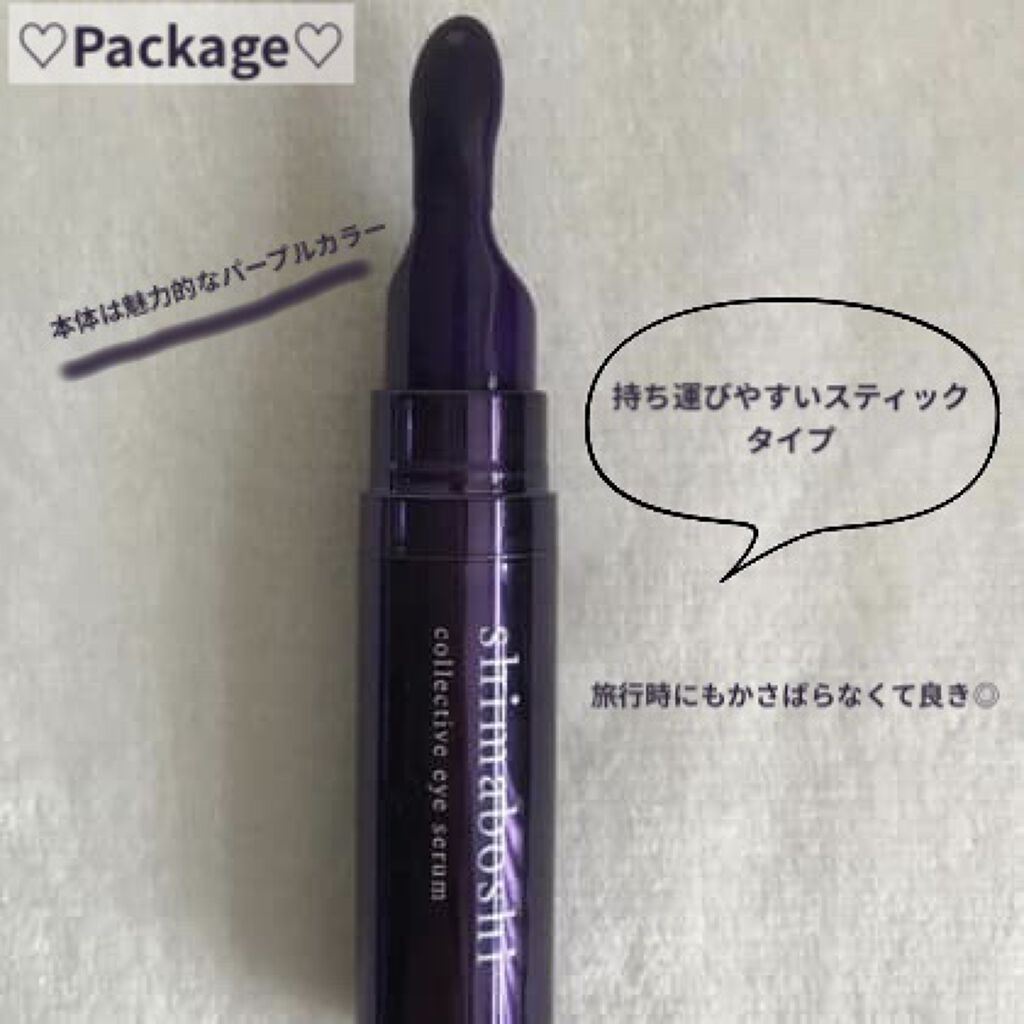 コレクティブアイセラム/shimaboshi/アイケア・アイクリームを使ったクチコミ（2枚目）