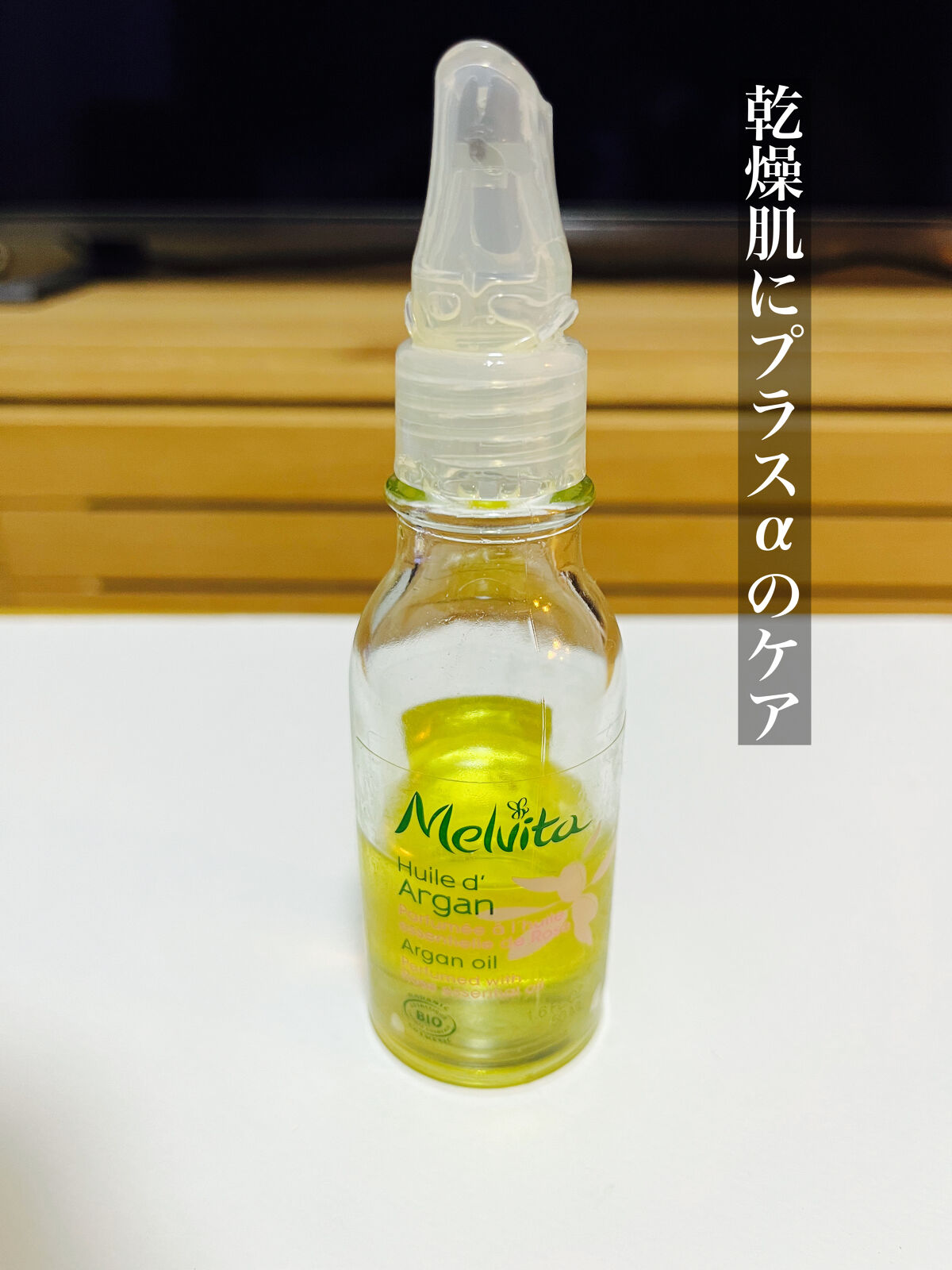 ビオオイル アルガンオイル ローズ/Melvita/ブースター・導入液を使ったクチコミ（1枚目）