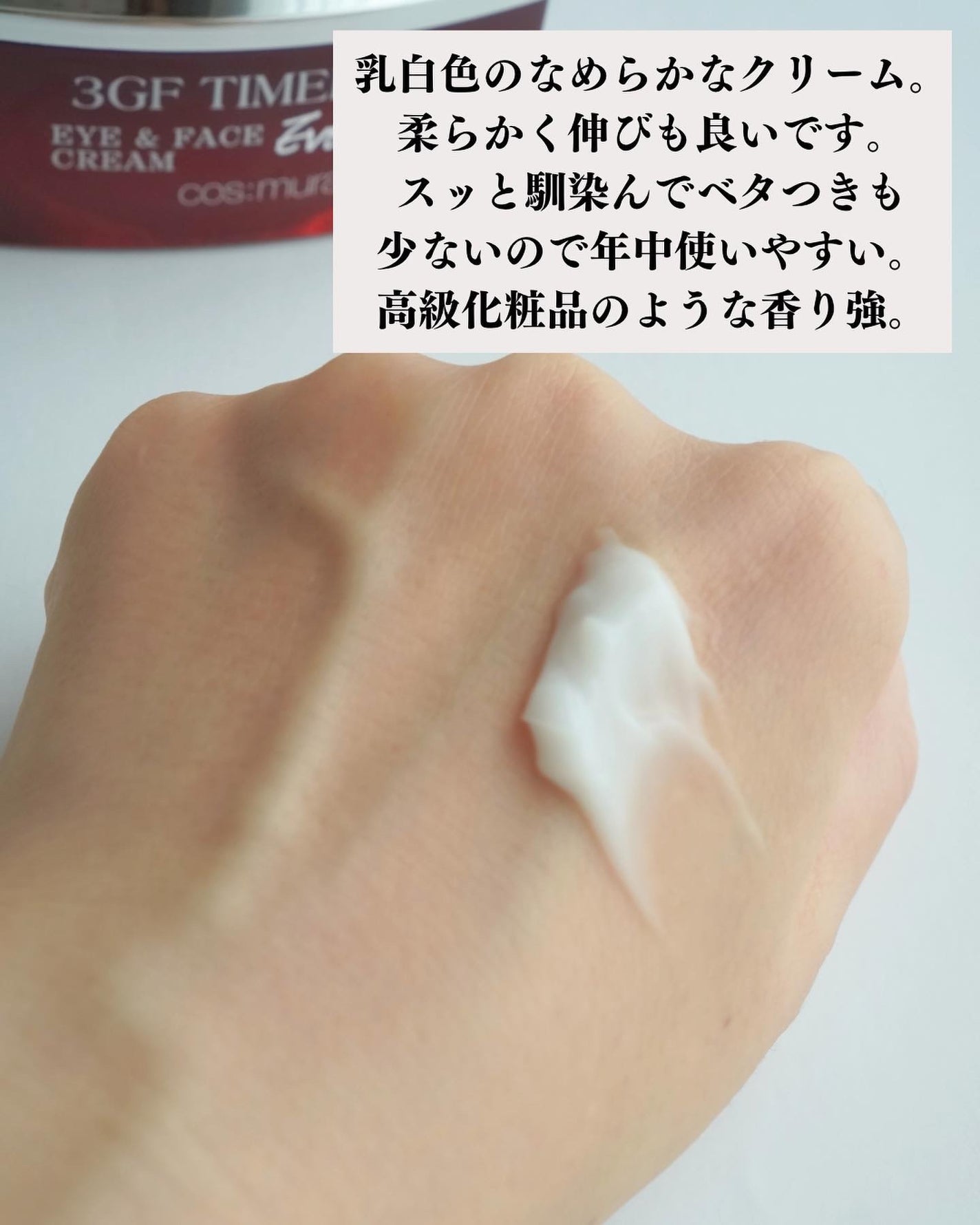3GF TIMELESS EVOLUTION EYE&FACE CREAM/cos:mura/フェイスクリームを使ったクチコミ(3枚目)