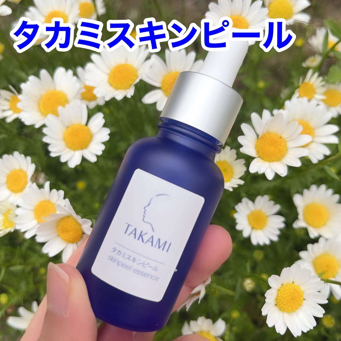 タカミスキンピール/タカミ/ブースター・導入液を使ったクチコミ(1枚目)