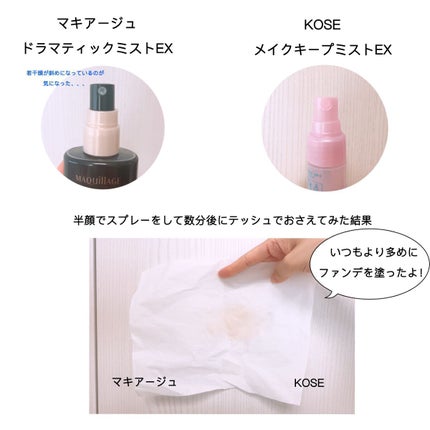 ドラマティックミスト EX/マキアージュ/ミスト状化粧水を使ったクチコミ(3枚目)