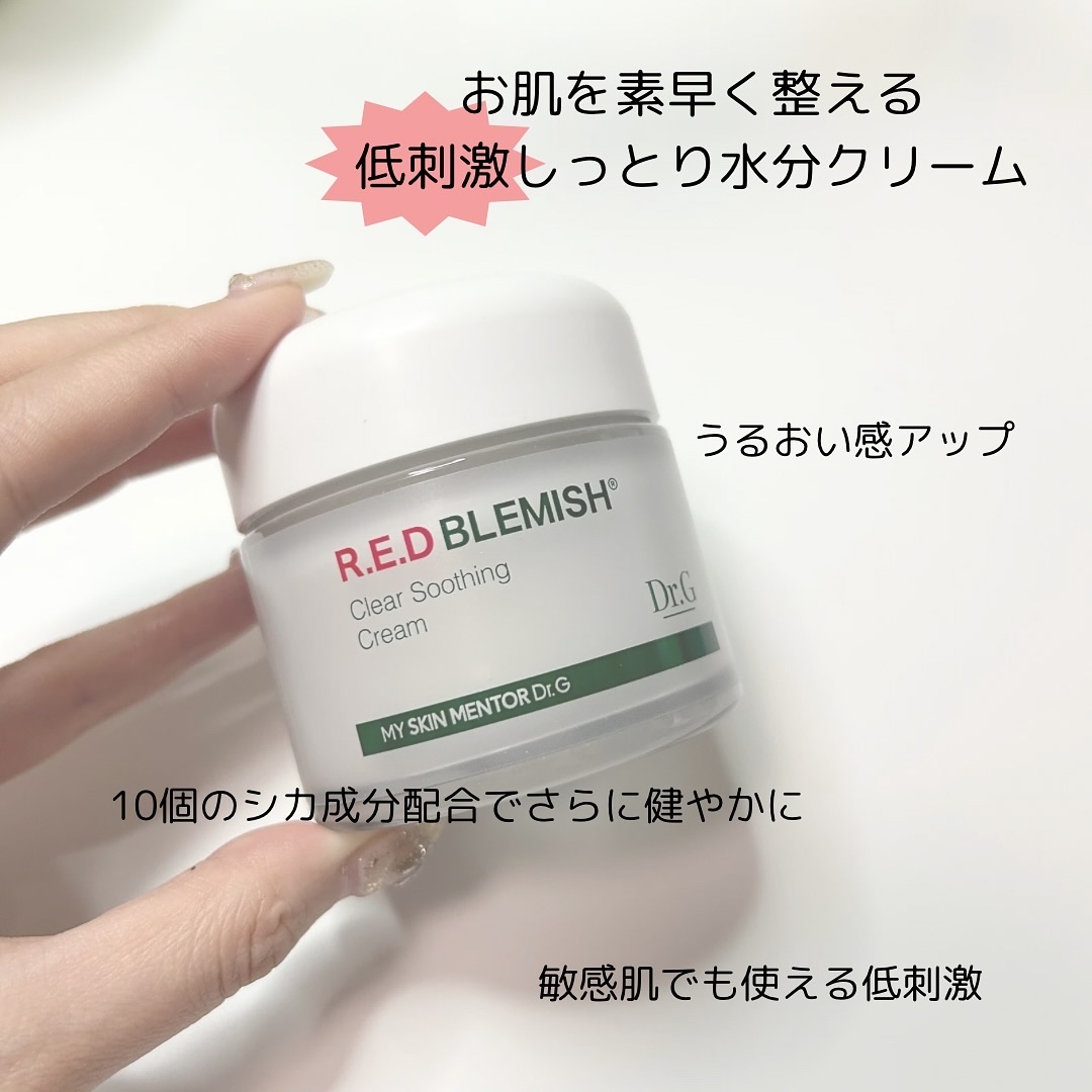 レッドブレミッシュ クリアスージングクリーム/Dr.G/フェイスクリームを使ったクチコミ（2枚目）