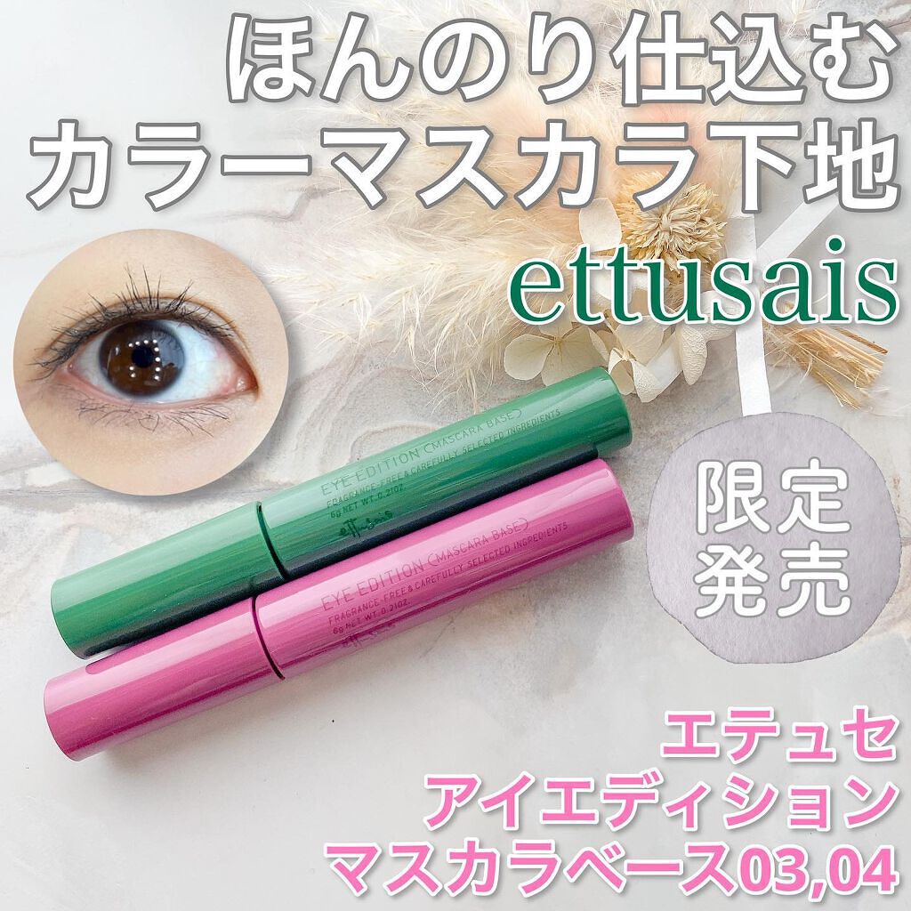・
エテュセ限定新色
カラーマスカラ下地👀✨

マスカラに色味を重ねるのが
もはや主流になりつつある
アイメイクのトレンドですが

今回エテュセから
4/28から数量限定で発売された

#アイエディション
マスカラベース
税込1,650円