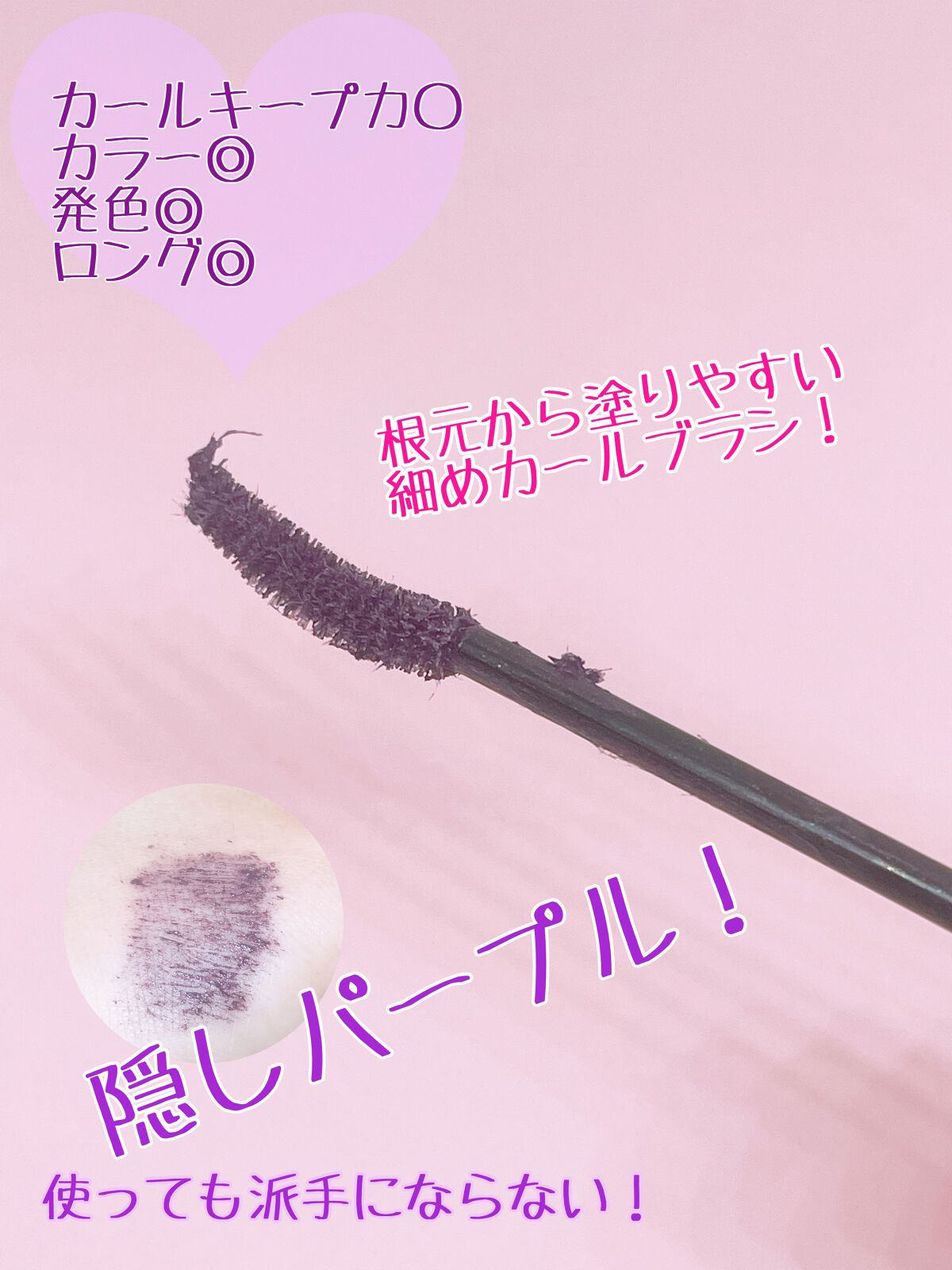 カールキープ マスカラベース/ヒロインメイク/マスカラ下地を使ったクチコミ(2枚目)