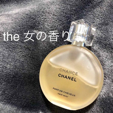 チャンス ヘア ミスト/CHANEL/ヘアスプレー・ヘアミストを使ったクチコミ（1枚目）