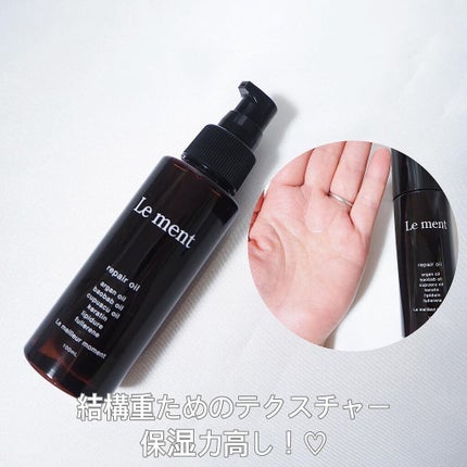 リペア オイル/Le ment/ヘアオイルを使ったクチコミ(3枚目)