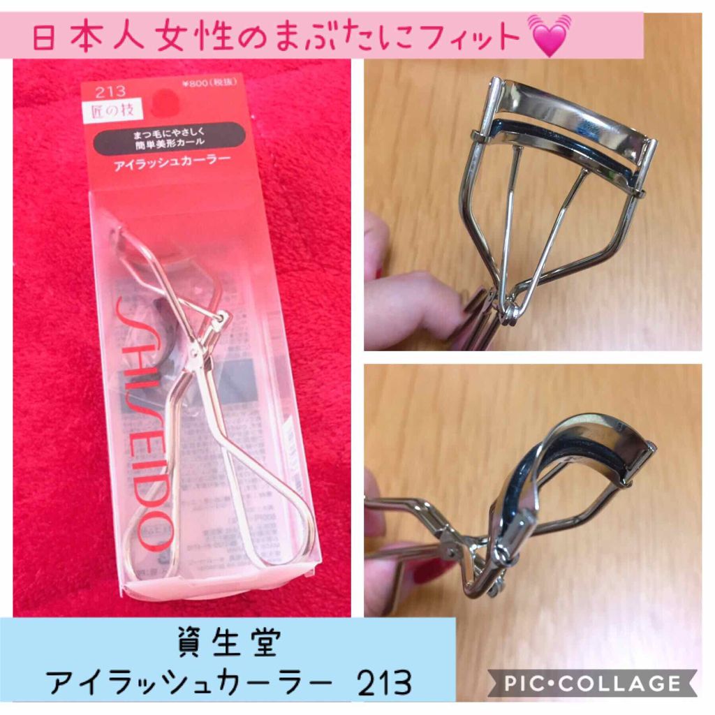 アイラッシュカーラー /SHISEIDO/ビューラーを使ったクチコミ(1枚目)