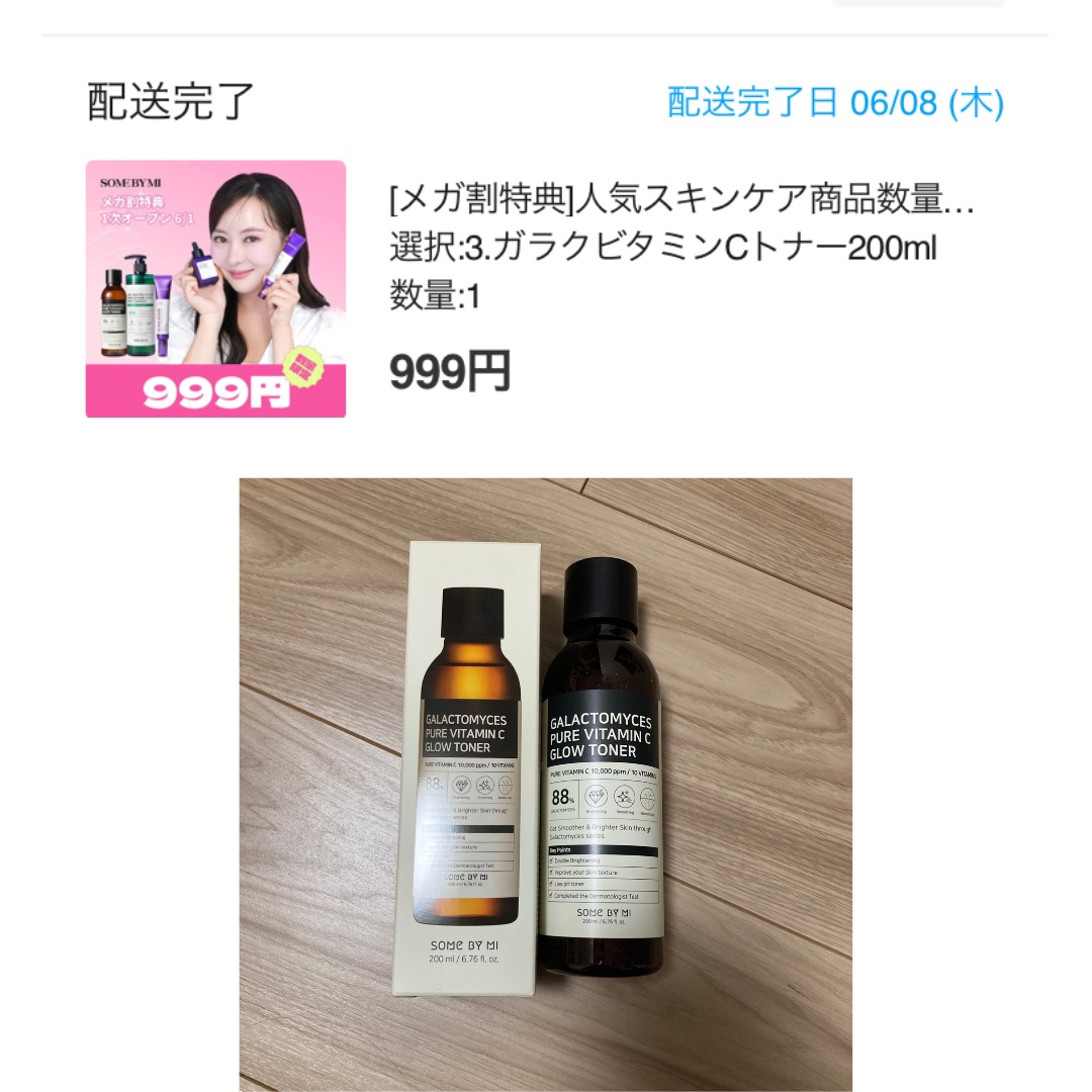 ガラクトミセスピュアビタミンCグロートナー/SOME BY MI/化粧水を使ったクチコミ（3枚目）