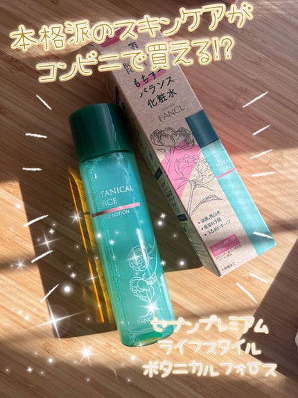 もちすべバランス化粧水/ボタニカルフォース/化粧水を使ったクチコミ(1枚目)