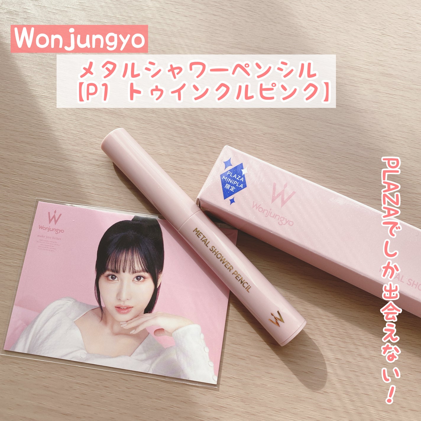 ウォンジョンヨ メタルシャワーペンシル/Wonjungyo/スティックアイシャドウを使ったクチコミ(1枚目)