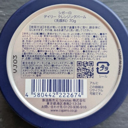 デイリークレンジングバーム/CIGARRO/クレンジングバームを使ったクチコミ(6枚目)