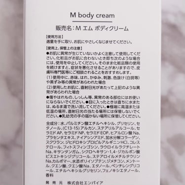 エムボディクリーム/M body cream/ボディクリームを使ったクチコミ（2枚目）