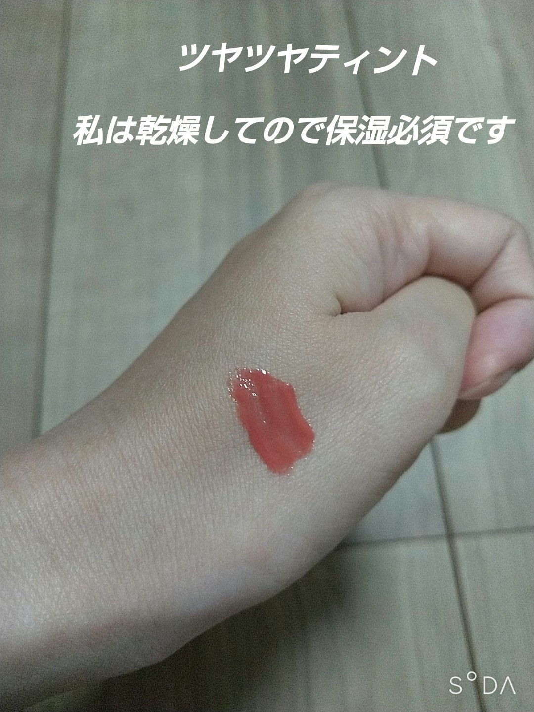 ジューシーラスティングティント/rom&nd/リップティントを使ったクチコミ（3枚目）