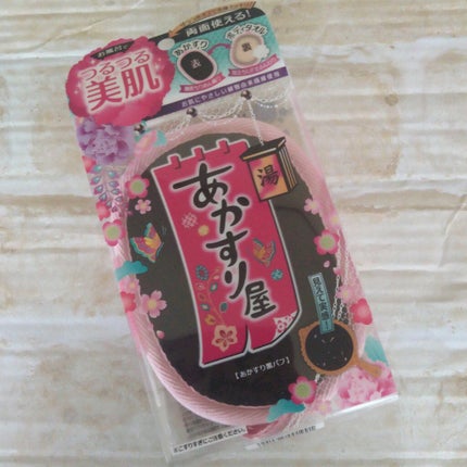 あかすり黒パフ/あかすり屋/ピーリングを使ったクチコミ(1枚目)