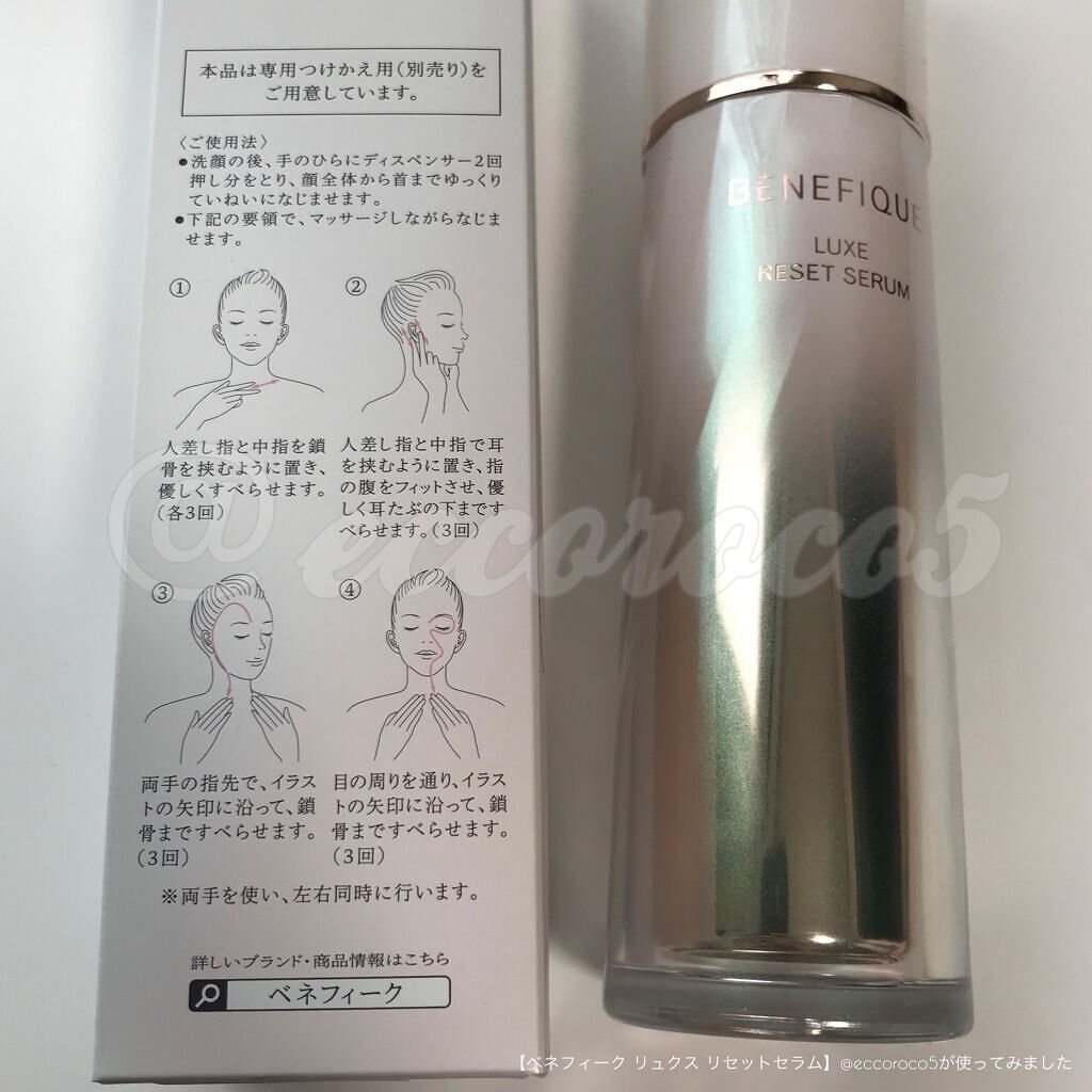 ベネフィーク リュクス リセットセラム/BENEFIQUE/美容液を使ったクチコミ（3枚目）
