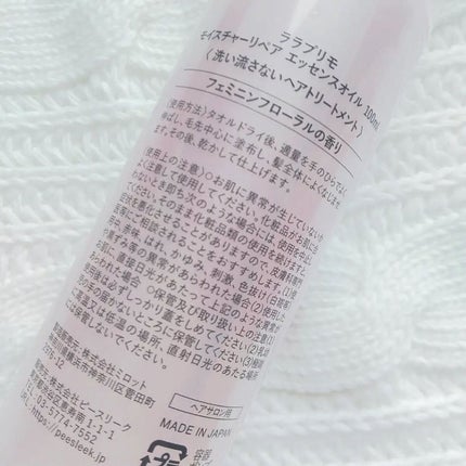 モイスチャーリペアエッセンスオイル/ララプリモ /アウトバストリートメントを使ったクチコミ(8枚目)