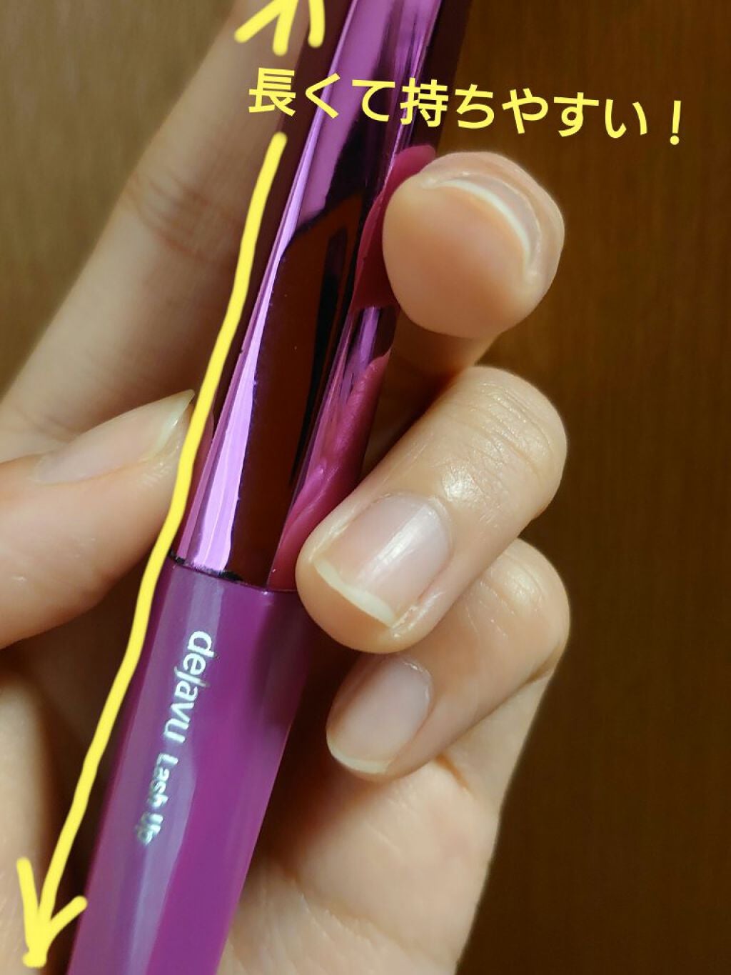 「塗るつけまつげ」自まつげ際立てタイプ/デジャヴュ/マスカラを使ったクチコミ(2枚目)