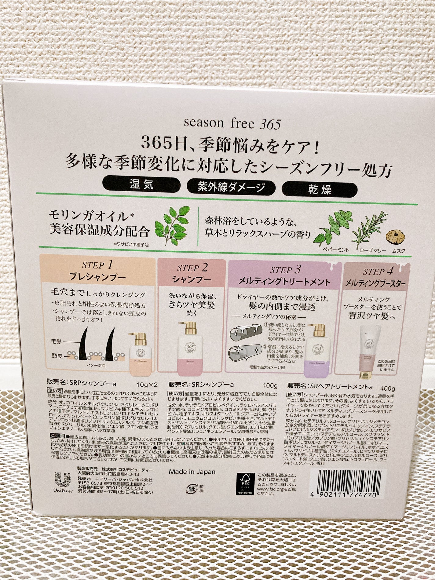 リペア シャンプー/メルティングトリートメント/season free 365/市販シャンプーを使ったクチコミ(2枚目)