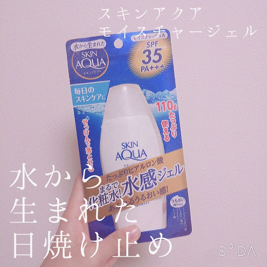 モイスチャージェル/スキンアクア/日焼け止めジェルを使ったクチコミ（1枚目）