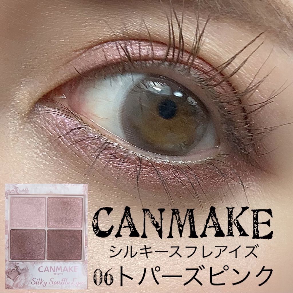 シルキースフレアイズ/キャンメイク/アイシャドウパレットを使ったクチコミ（1枚目）