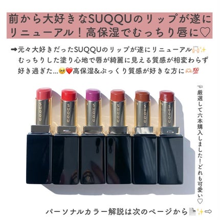 モイスチャー グレイズ リップスティック/SUQQU/口紅を使ったクチコミ(2枚目)
