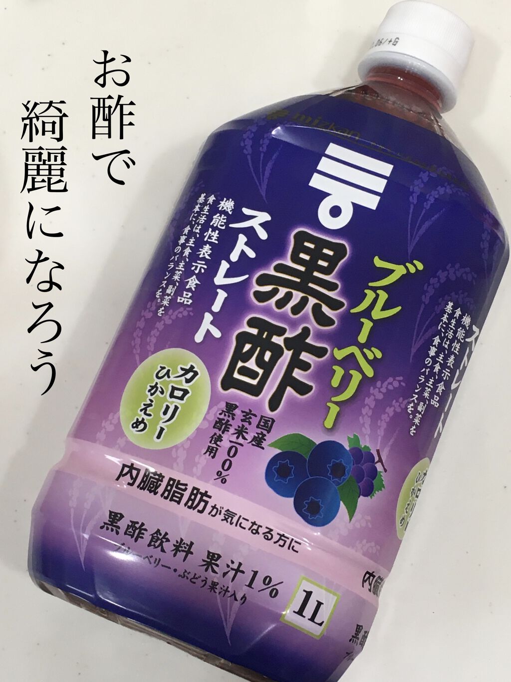 ブルーベリー黒酢 ストレート/ミツカン/その他飲むお酢を使ったクチコミ（1枚目）