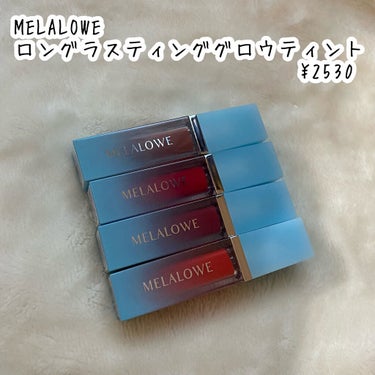 ロングラスティンググロウティント/MELALOWE/口紅を使ったクチコミ（2枚目）