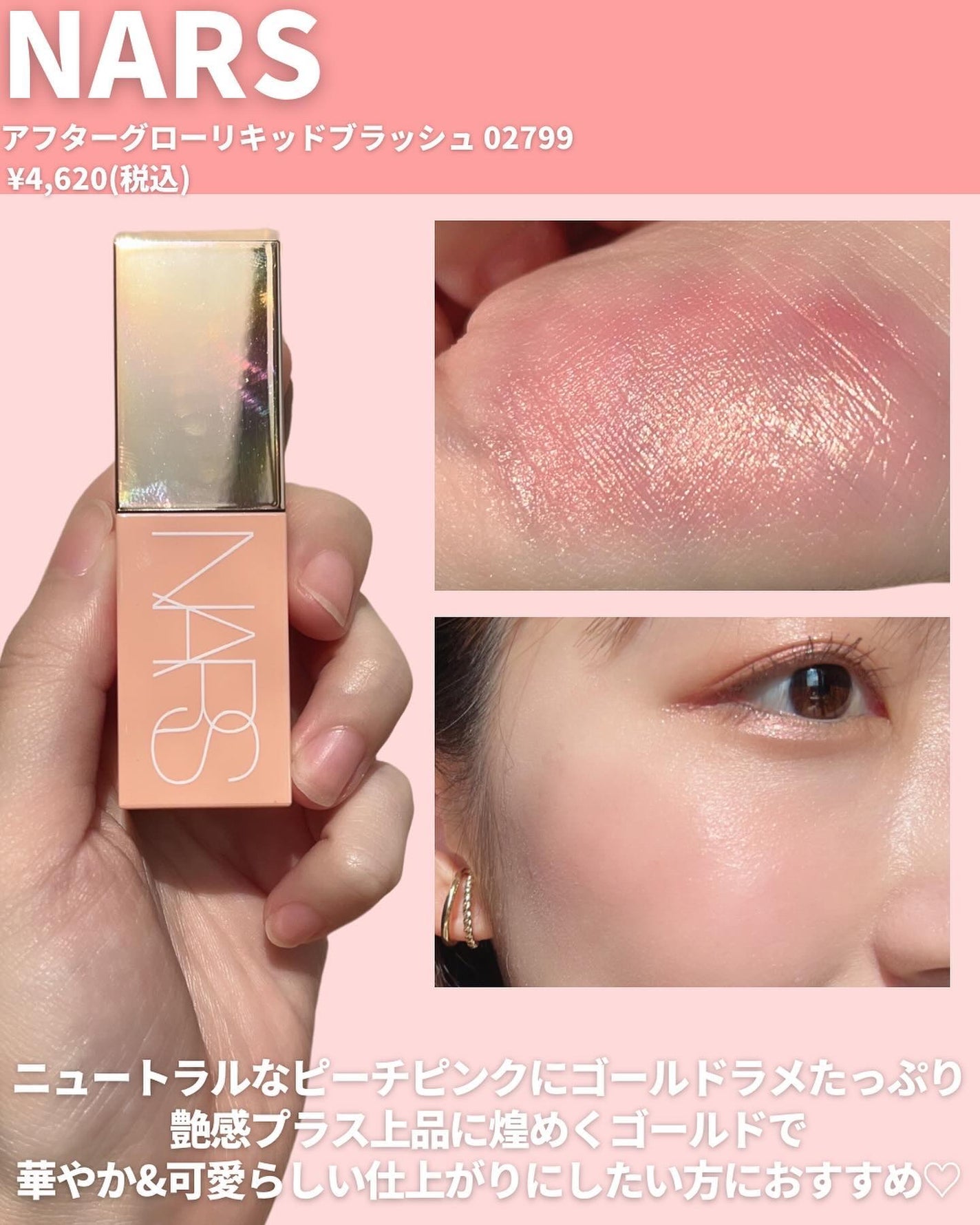 アフターグロー リキッドブラッシュ/NARS/リキッドチークを使ったクチコミ(3枚目)