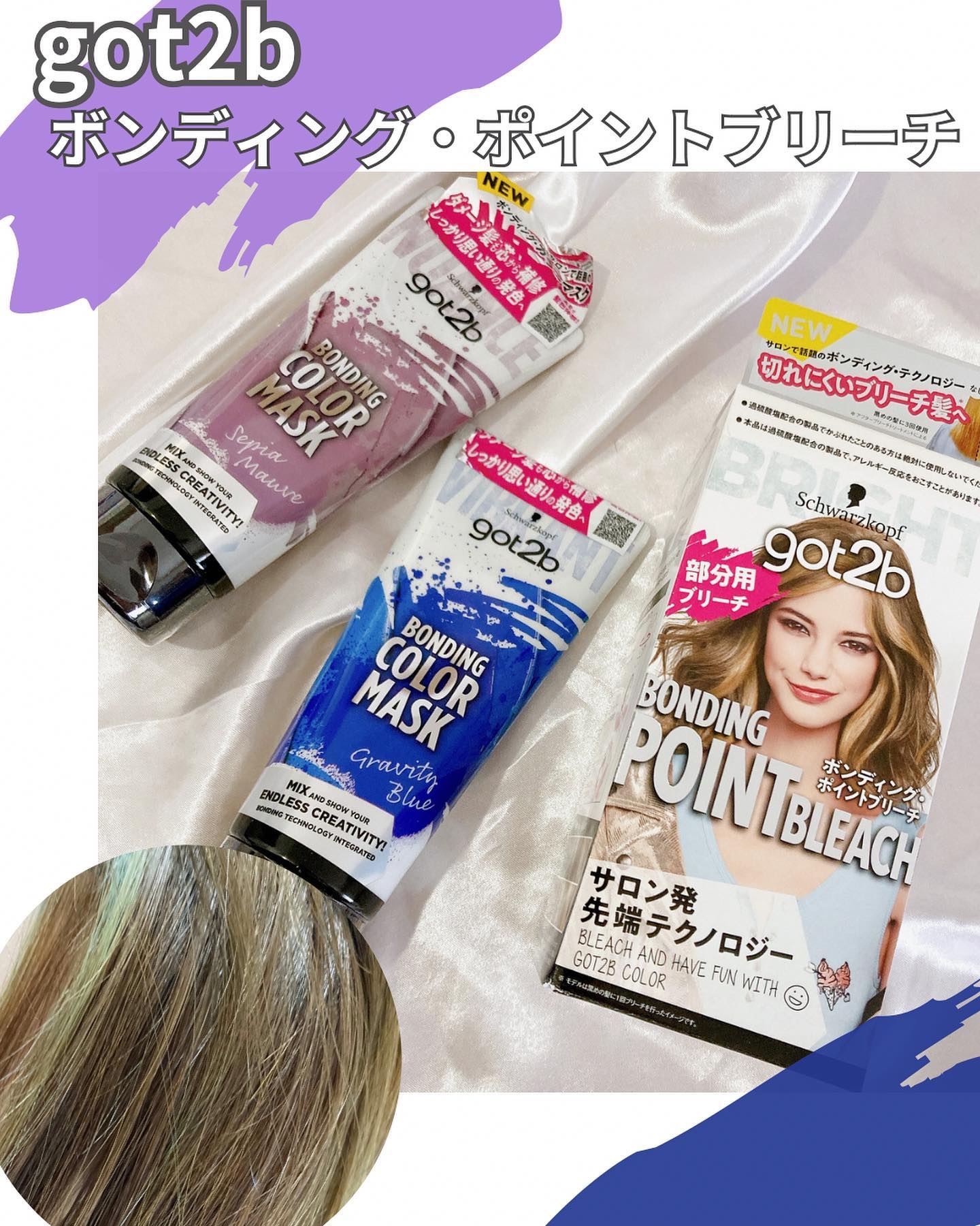 ボンディング・ポイントブリーチ/got2b/ブリーチ剤を使ったクチコミ（1枚目）