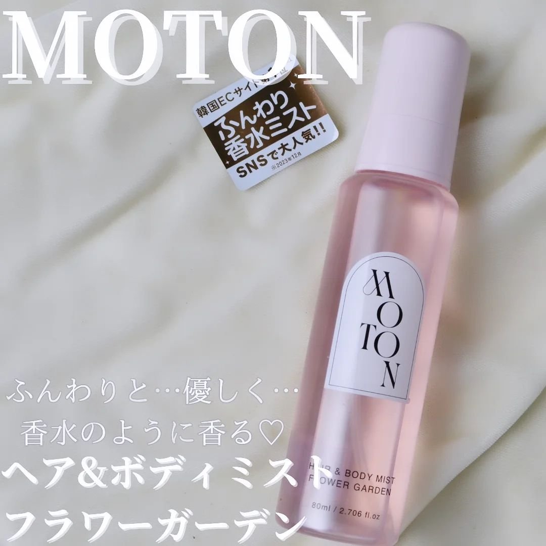 MOTON ヘア&ボディミスト フラワーガーデン/MOTON/香水(レディース)を使ったクチコミ（1枚目）