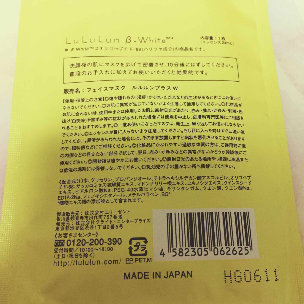 ルルルンプラス β-ホワイト/ルルルン/シートマスク・パックを使ったクチコミ（2枚目）