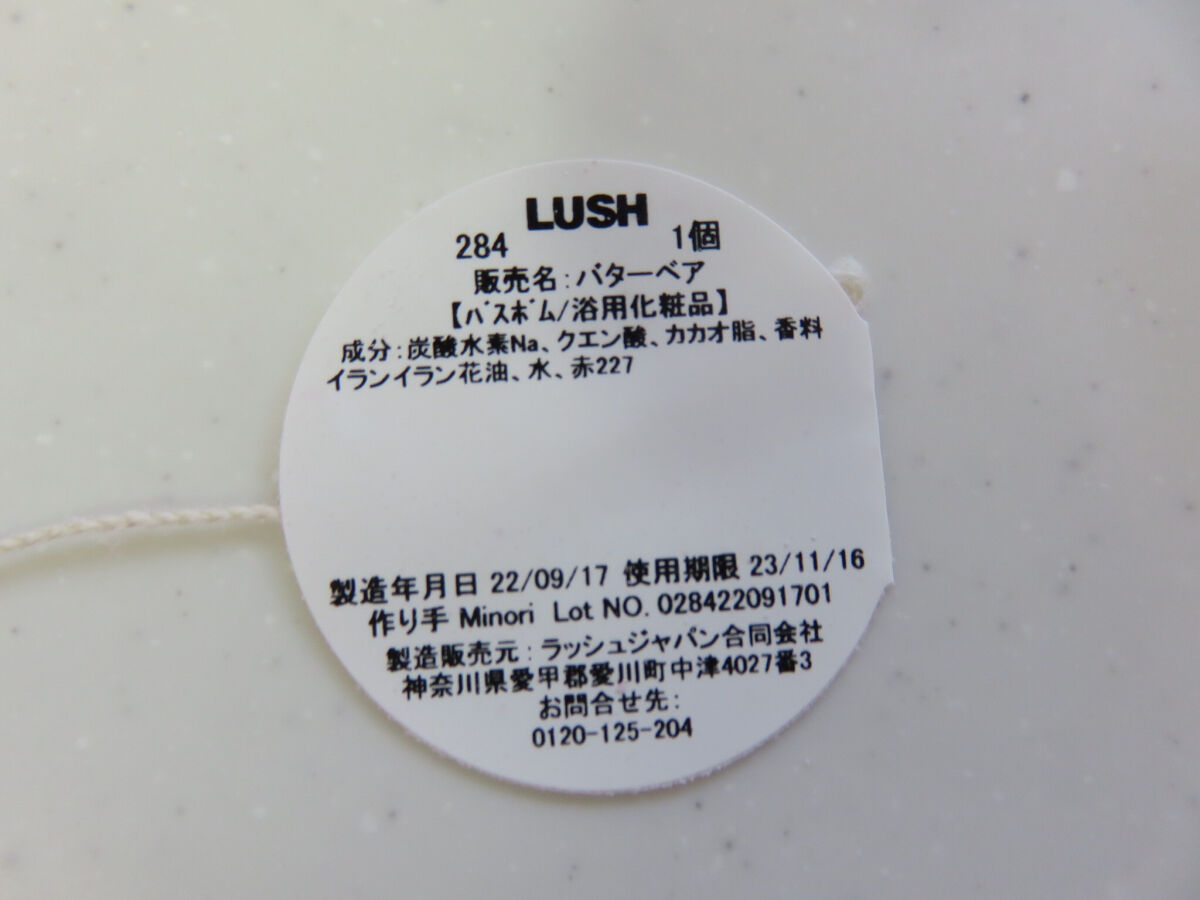 バターベア（バスボム）/ラッシュ/炭酸系入浴剤を使ったクチコミ（2枚目）