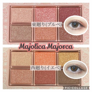 ナイストゥミーチュートランク/MAJOLICA MAJORCA/パウダーアイシャドウを使ったクチコミ（1枚目）