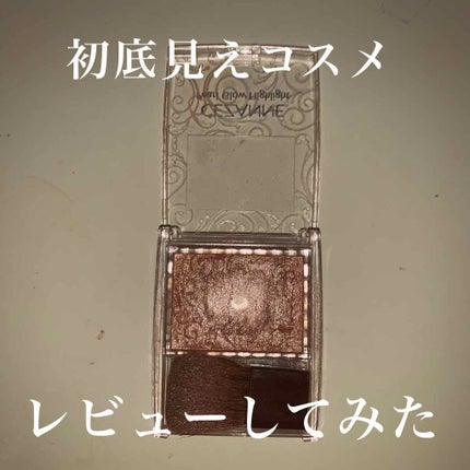 パールグロウハイライト/CEZANNE/パウダーハイライトを使ったクチコミ(1枚目)
