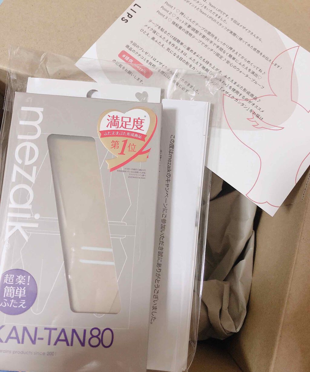 LIPSさんのプレゼント企画で
メザイクの二重テープをいただきましたっ

私は奥二重でいつもはとくに
二重テープとかノリとかは
使用したことがなかったし
テープだとバレちゃうかなって思って
使ってこなかったけど
せっかくいただいたので
つか