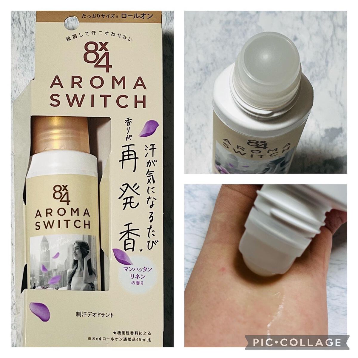 8x4 アロマスイッチ ロールオン マンハッタンリネンの香り/8x4/デオドラント・制汗剤を使ったクチコミ(2枚目)