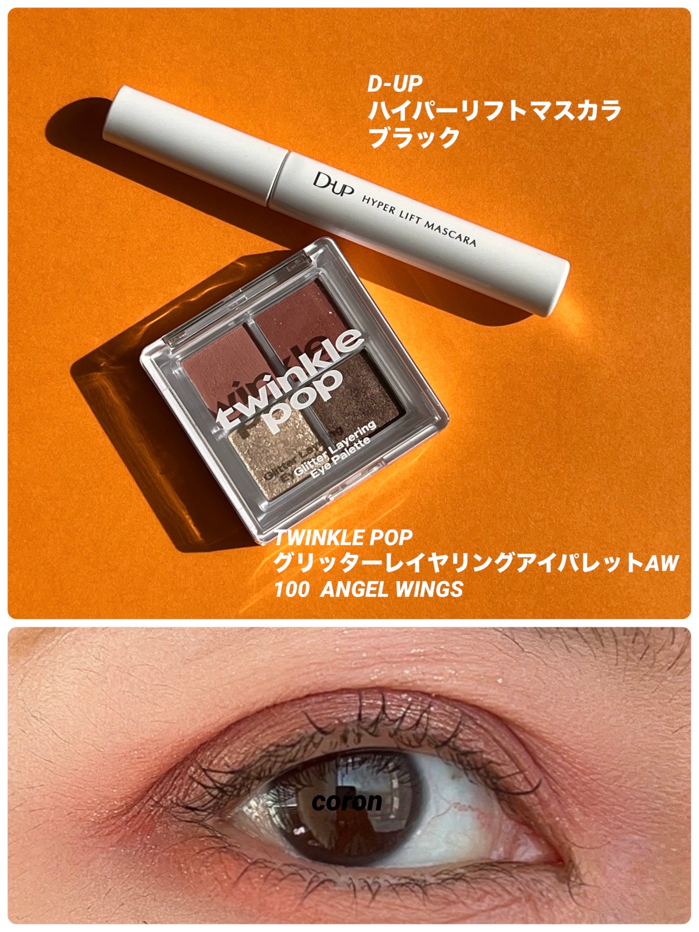 ã°ãªãã¿ãŒã¬ã€ã€ãªã³ã°ã¢ã€ã·ã£ããŠãã¬ãã/TWINKLE POP/ã¢ã€ã·ã£ããŠãã¬ããã䜿ã£ãã¯ãã³ãïŒ1æç®ïŒ