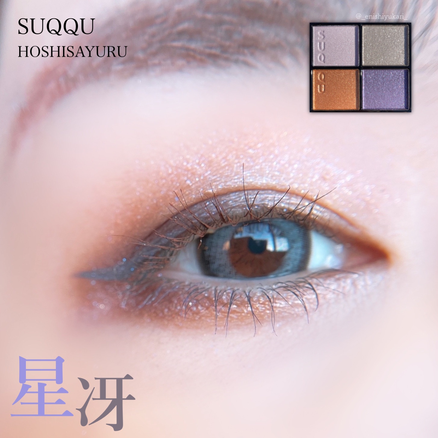 メイクアップ キット 星冴  /SUQQU/メイクアップキットを使ったクチコミ（1枚目）