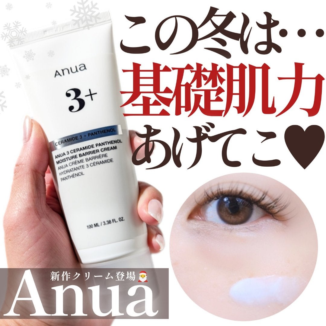 3セラミドパンテノールモイスチャーバリアクリーム/Anua/フェイスクリームを使ったクチコミ(1枚目)