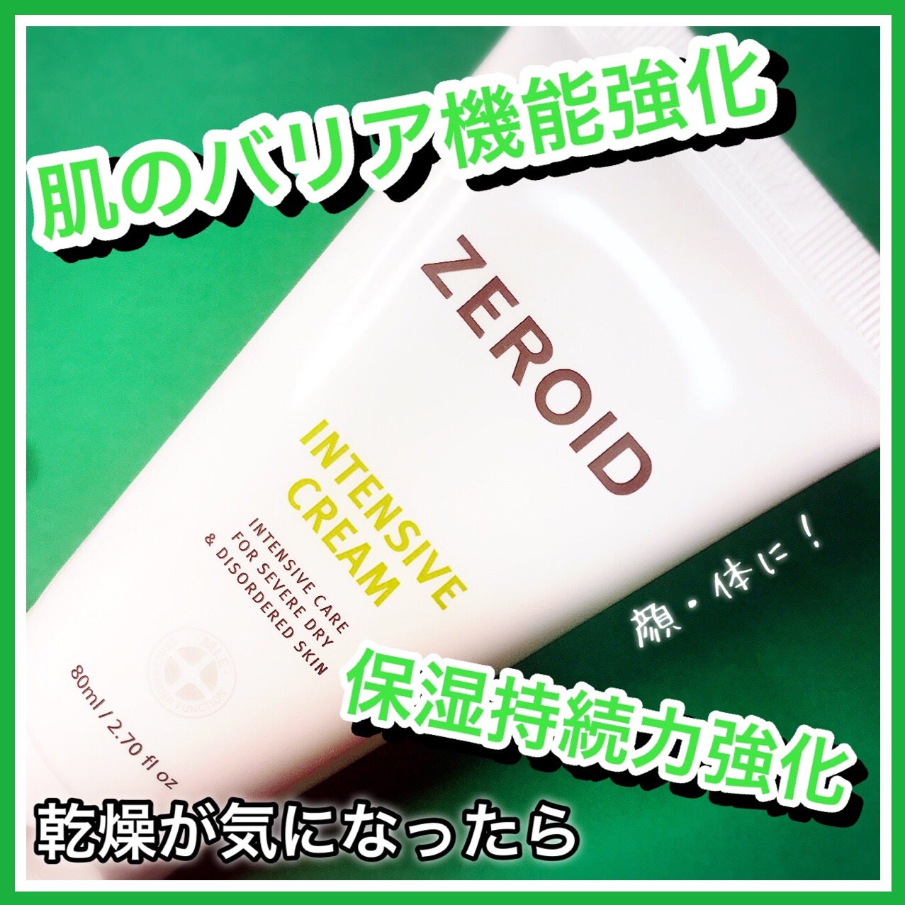 スージングクリーム/ZEROID/フェイスクリームを使ったクチコミ(1枚目)