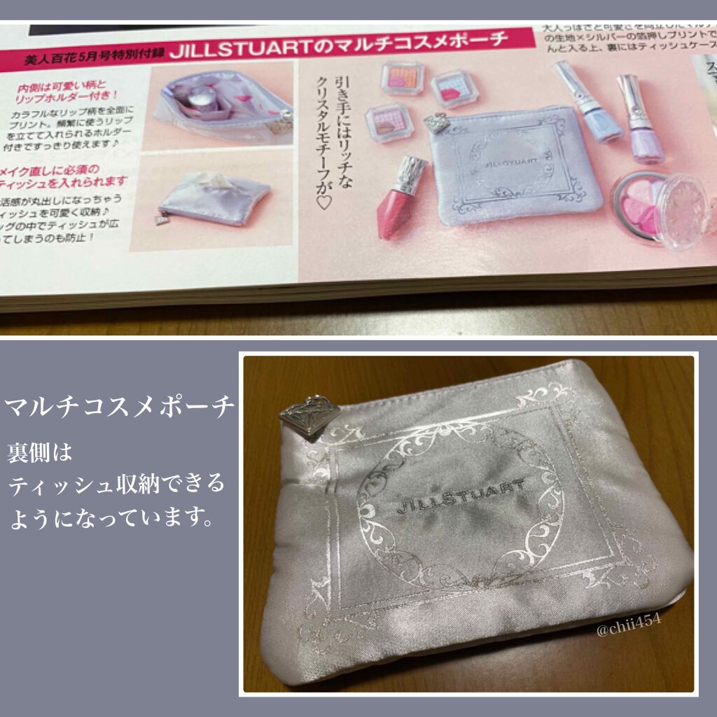 美人百花 年5月号 美人百花の口コミ 美人百花5月号特別付録 Jillstua By ちぃ まったり活動 Lips