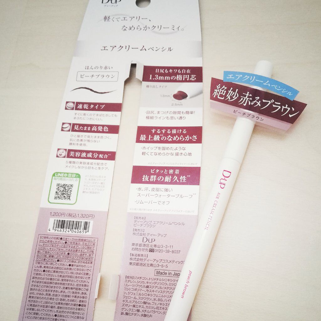 エアクリームペンシル /D-UP/ペンシルアイライナーを使ったクチコミ(3枚目)