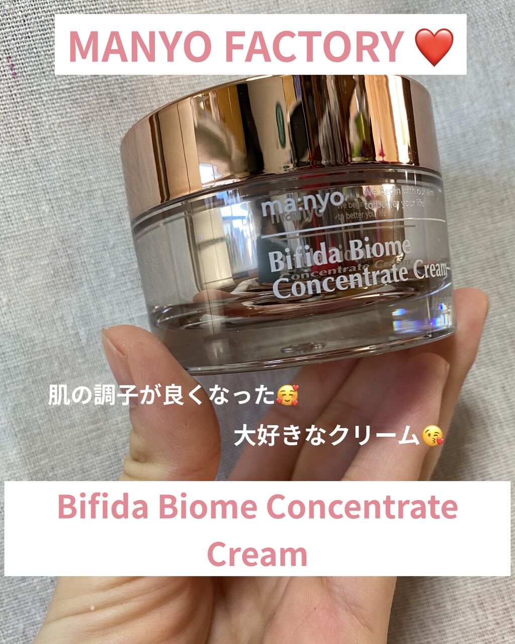 ビフィダバイオームコンセントレートクリーム/manyo/フェイスクリームを使ったクチコミ（1枚目）
