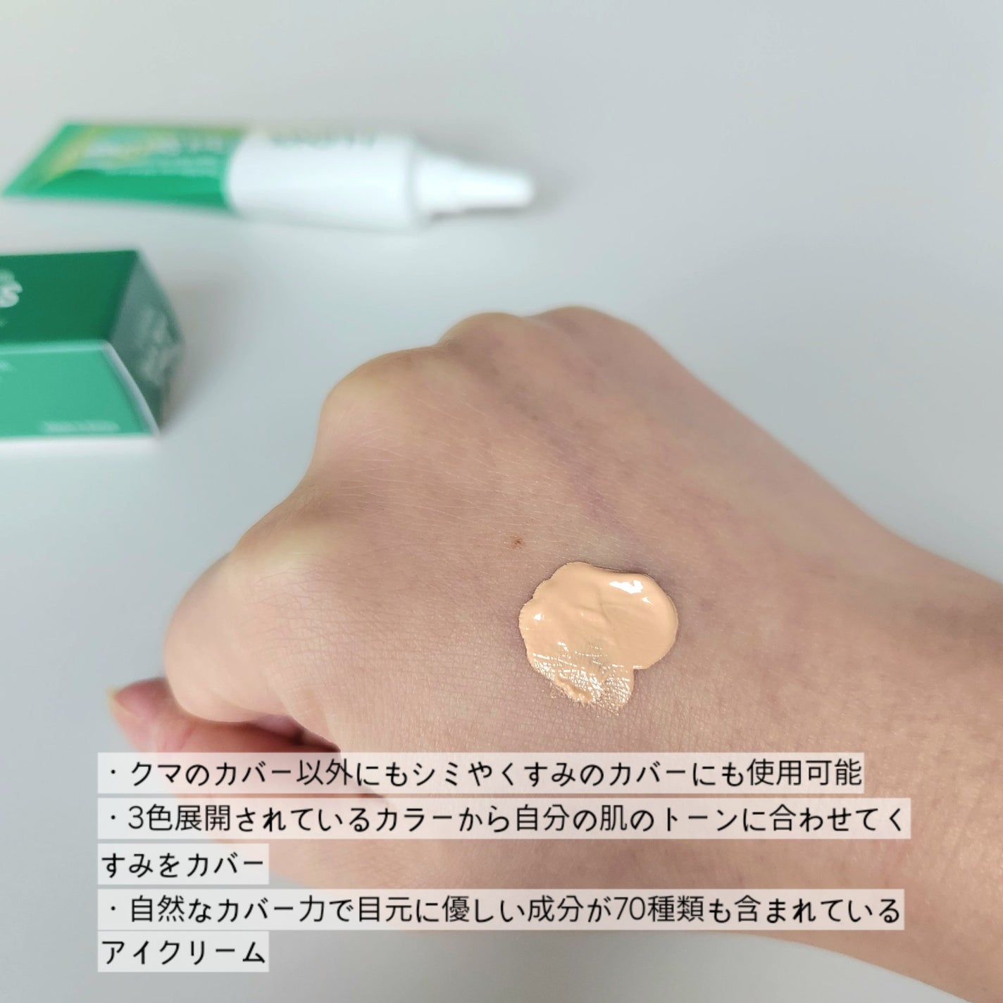 アイレノール クマクリーム/IRENOL/アイケア・アイクリームを使ったクチコミ(2枚目)