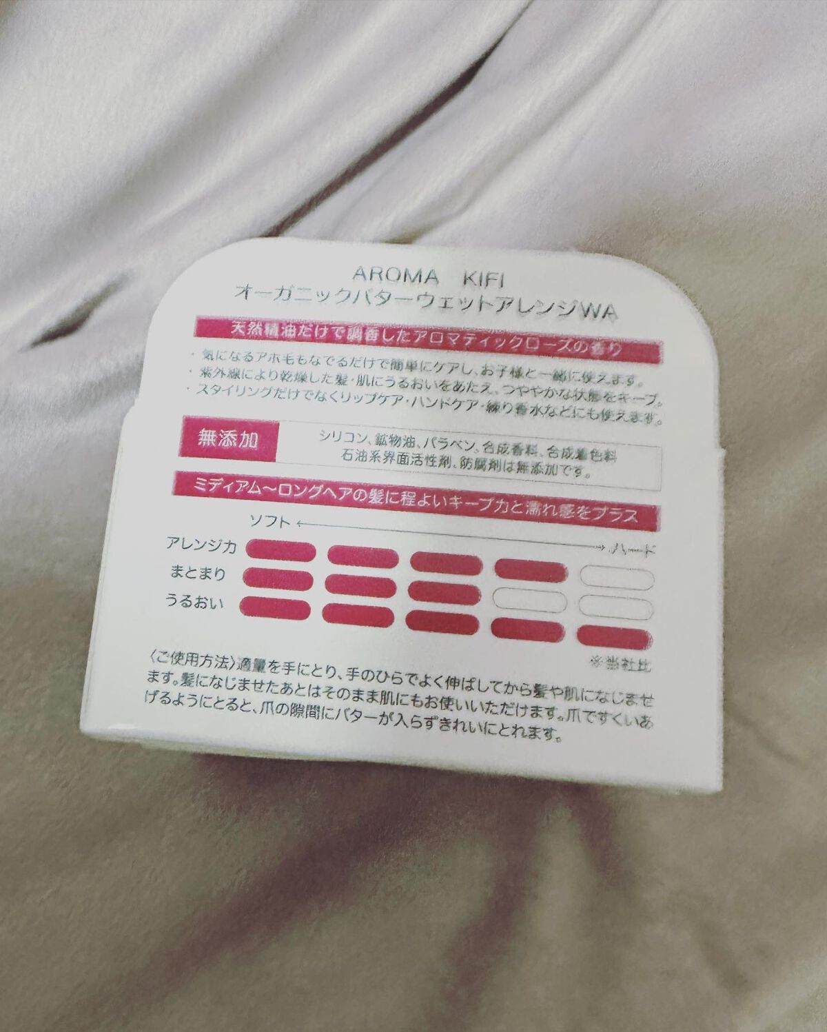 オーガニックバター ウェットアレンジ/AROMA KIFI/ヘアバームを使ったクチコミ（2枚目）