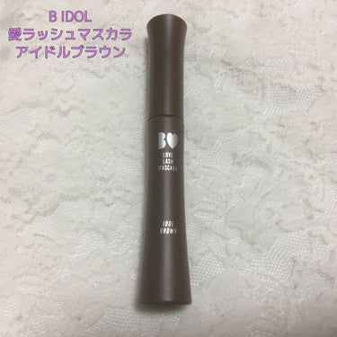 B IDOL
愛ラッシュマスカラ
アイドルブラウン
¥1,540


について紹介します。


-----------------------------------------------------